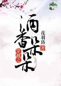 穿越酒茨