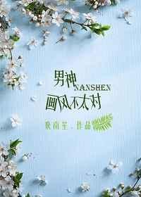 男神画画步骤