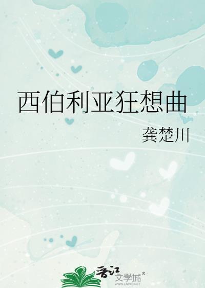 英雄萨姆4西伯利亚狂想曲