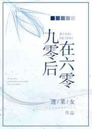 九零后是什么天