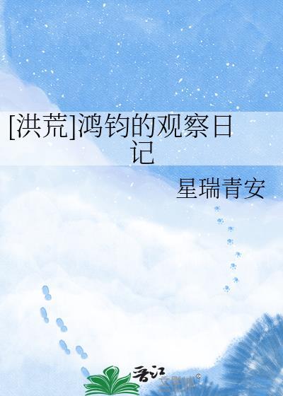 鸿钧是假的