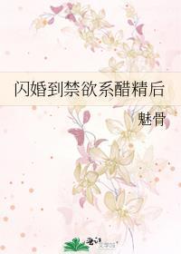 闪婚后戏精三少他翻车了
