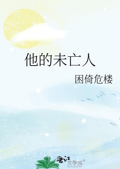未亡人是什么意思