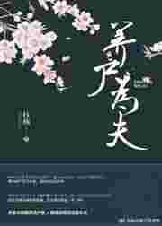 道师你家美尸跑了免费