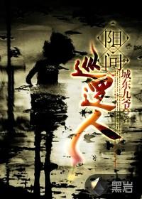 阳间巡逻人陈文身份