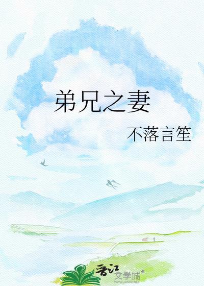 弟兄之弟是什么意思