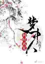 何时再相见下一句