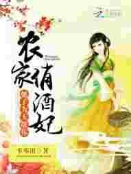 农家俏娘子吃货相公强势宠