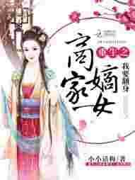 重生商女