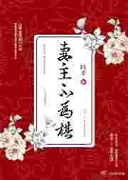 5. 妻主不为棋(女尊)