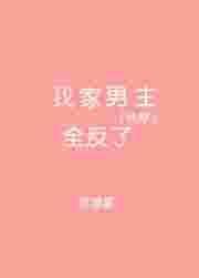 我家男主是男仆