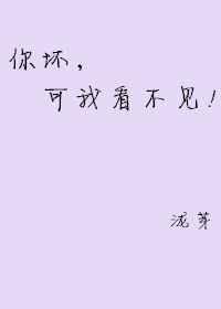 你坏我我坏你