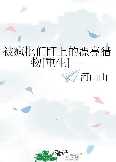 被疯子盯上怎么办