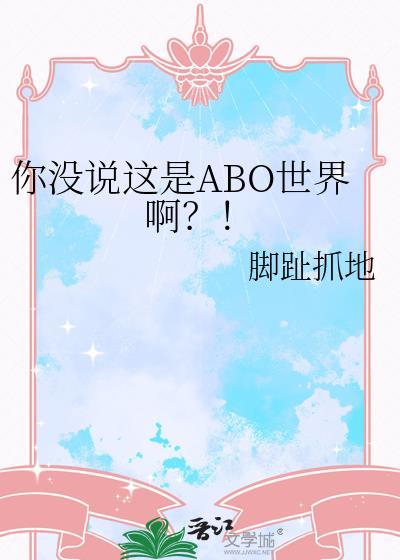你没说呀