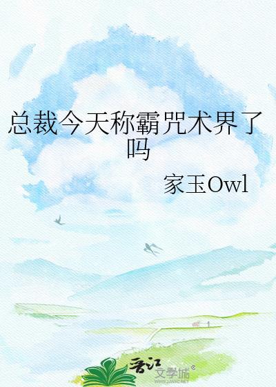 总裁今天更文