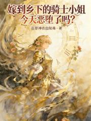 嫁到一个乡村幽灵