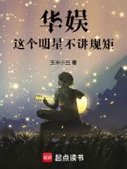 华娱我的艺人全顶流txt百度
