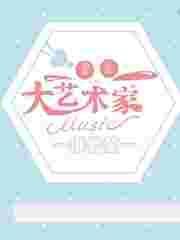 艺术家重生