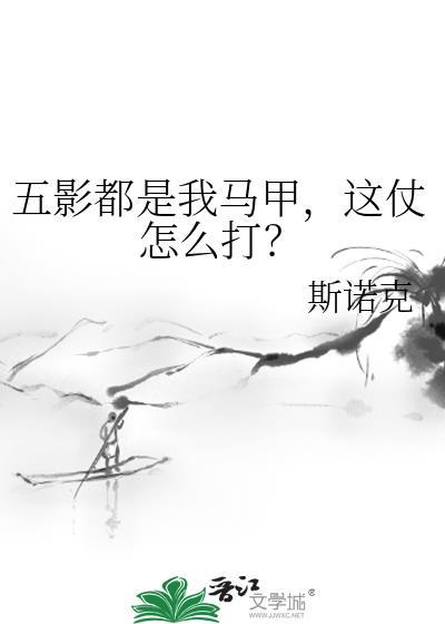 这仗怎么打? 斯诺克 笔趣阁