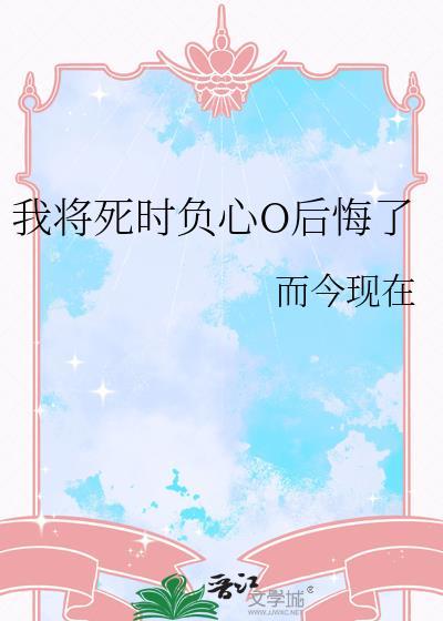 我将死亡