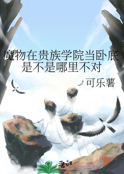 魔物学院毕业舞会图鉴