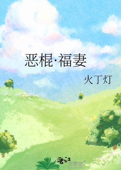 恶棍最新章节