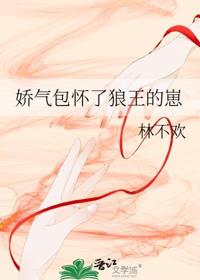 娇气包成了