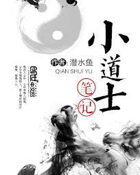 小道士笔记 慕思维在线