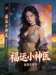 福运小萌宝