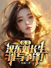 汉东刘长生