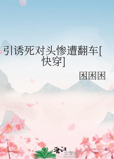引诱剧透
