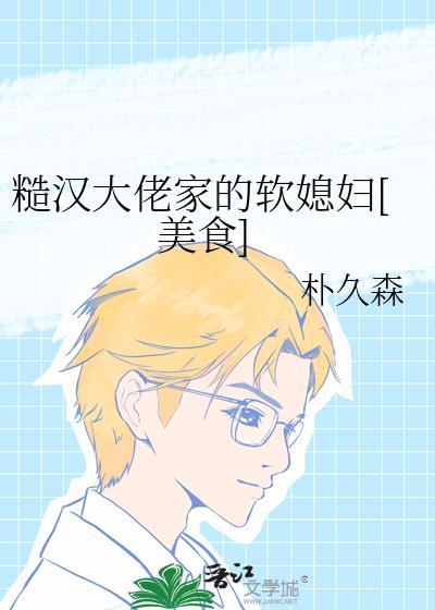 糙汉软萌