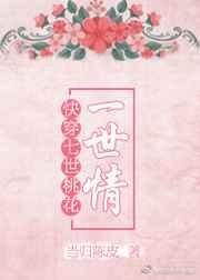 快穿之七世娇宠