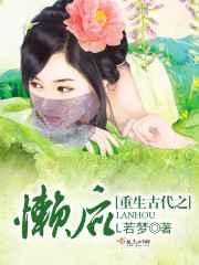 重生之懒妇