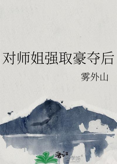 师姐x师弟