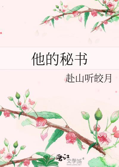 他的秘密by夙
