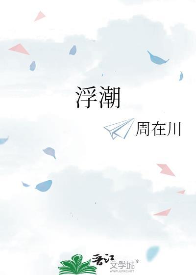 浮潮光