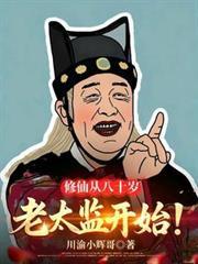 修仙从忽悠老年人