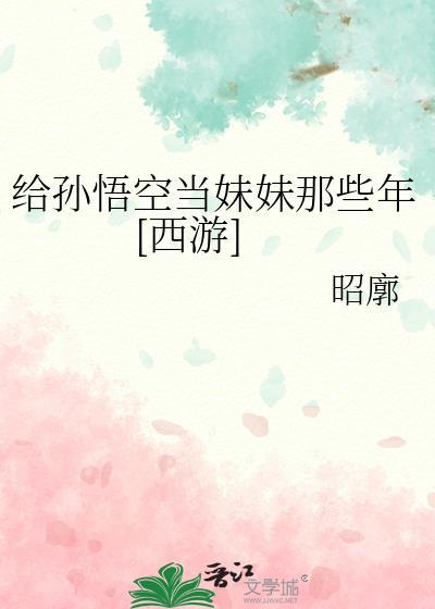 给孙悟空找个爹最可能是谁