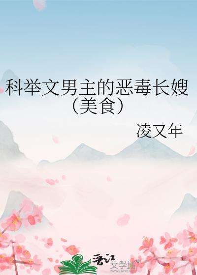 男主科举文无cp