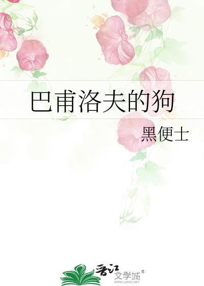 班杜拉的宝宝