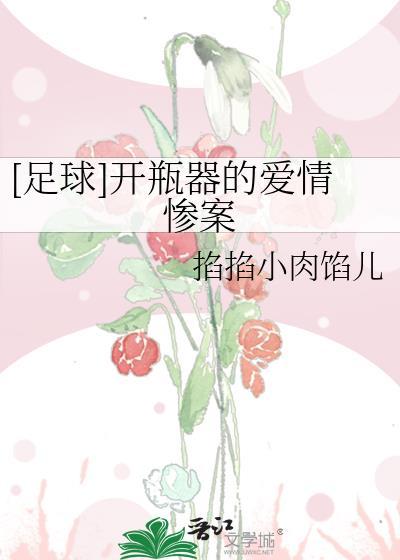 开瓶器梗