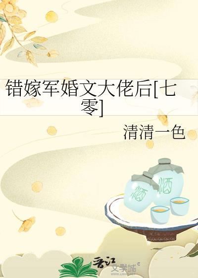 错嫁军婚首长宠无度