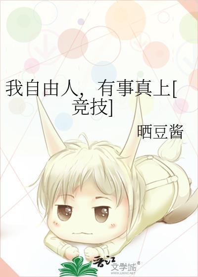 我无自由