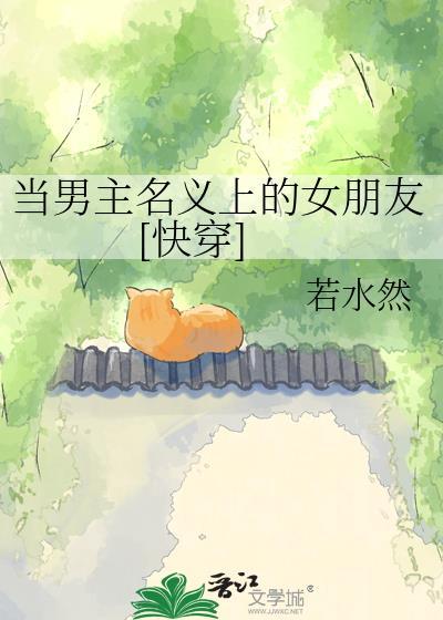 当男主爱上男配好看吗