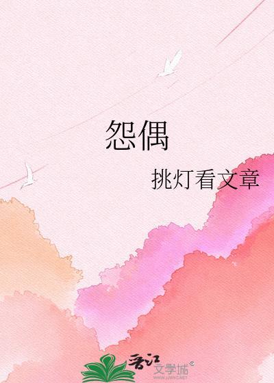 怨偶天成txt