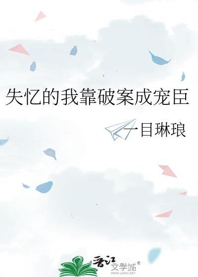 我失忆啦