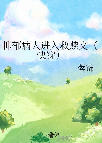 抑郁患者的求救信号