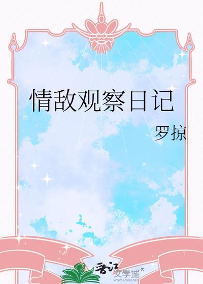 观察敌情的人叫什么