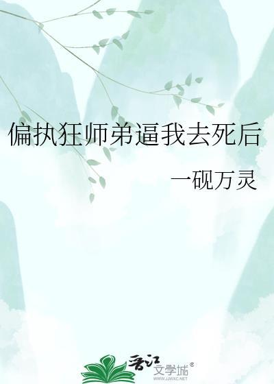 偏执师弟师兄